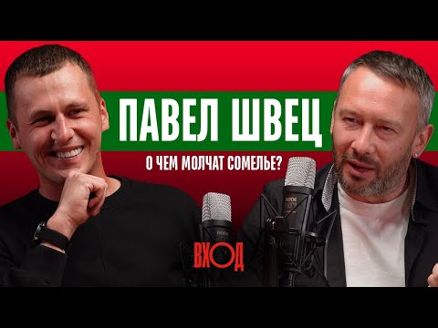 Видео: Какое вино пили в 90е? Павел Швец о том, как заработать на вине и быть счастливым.