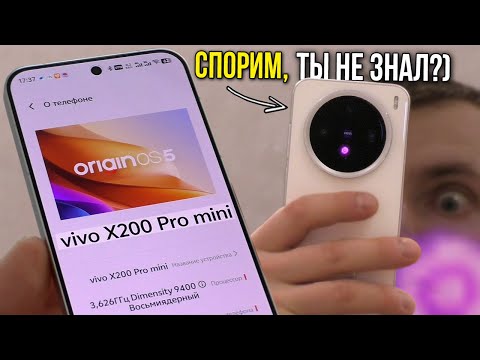 Видео: ОПЫТ ИСПОЛЬЗОВАНИЯ vivo X200 Pro mini - ПЛЮСЫ, МИНУСЫ ⛔️ ПРОБЛЕМЫ со связью 🔥 ОБЗОР OriginOS