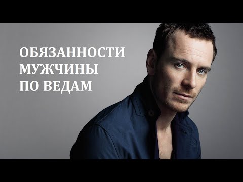 Видео: Обязанности мужчины по Ведам. Хакимов А. Г. #Хакимов #Хакимовлекции