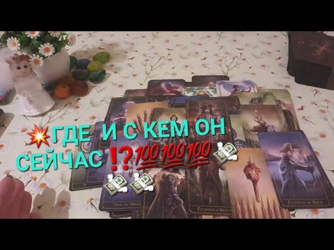 Видео: 💥ГДЕ И С КЕМ ОН СЕЙЧАС ⁉️💯💯💯💸💸💸