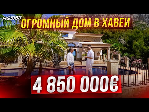 Видео: Такого мы еще не снимали! Элитная недвижимость в Испании. Огромный дом в г. Хавея по цене 4 850 000€