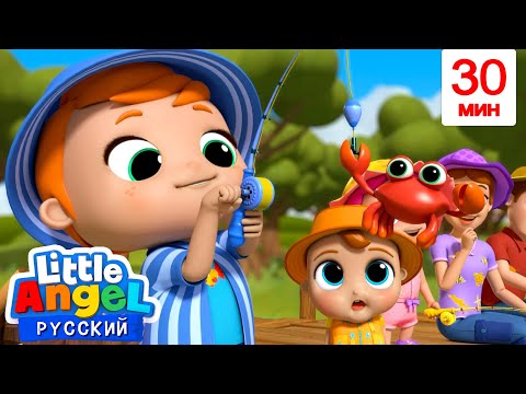 Видео: Песенка-Считалочка | 30 минут | Развивающие Мультики Для Детей | Little Angel Русский
