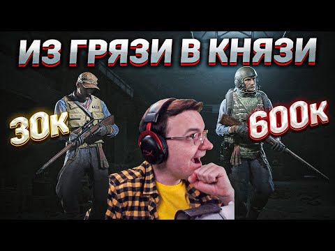 Видео: На диком -4 и кучу бабок в ABI  | Dunduk