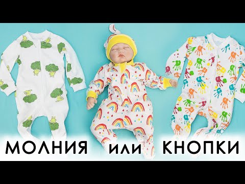 Видео: Как сшить слип для новорожденного "СЛИППЕР". Мастер класс + выкройка!