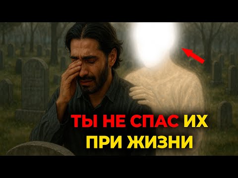 Видео: 🌙 Ты ПОТЕРЯЛ их… Но можешь говорить с ними — через дуа