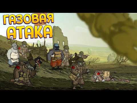 Видео: НЕМЦЫ ПРИМЕНИЛИ СЕКРЕТНОЕ ОРУЖИЕ ( Valiant Hearts: The Great War )