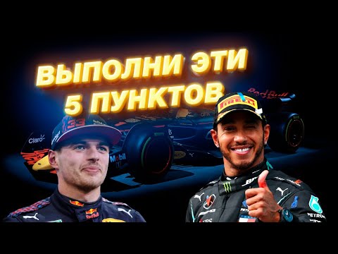Видео: Как стать пилотом Формулы 1? / F1