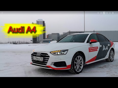 Видео: Audi A4 | Ауди А4 2020 /// просто и со вкусом :)))