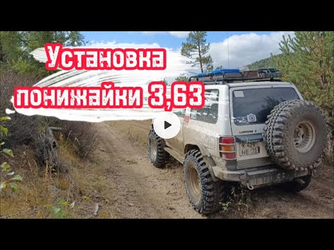 Видео: Пониженная передача 3,63 на Паджеро 2. Установка в большую раздатку. Тест-заезд.