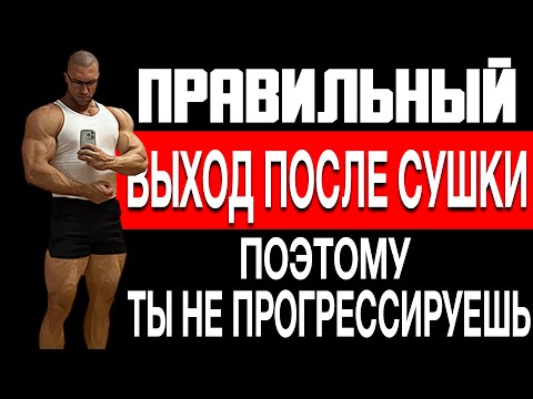Видео: Ошибки При Переходе На Набор (Это Мешает Тебе Прогрессировать)