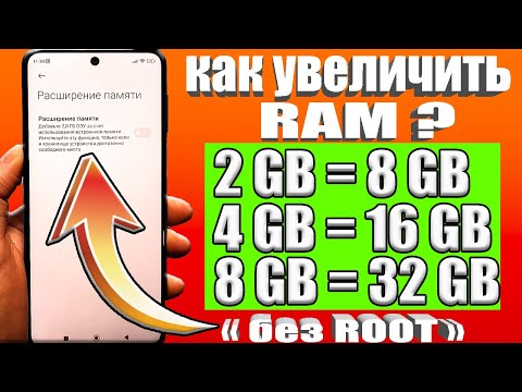 Видео: КАК УВЕЛИЧИТЬ ОПЕРАТИВНУЮ ПАМЯТЬ НА ВАШЕМ СМАРТФОНЕ?🚀Как добавить RAM на android телефон.🟢SetEdit🔥