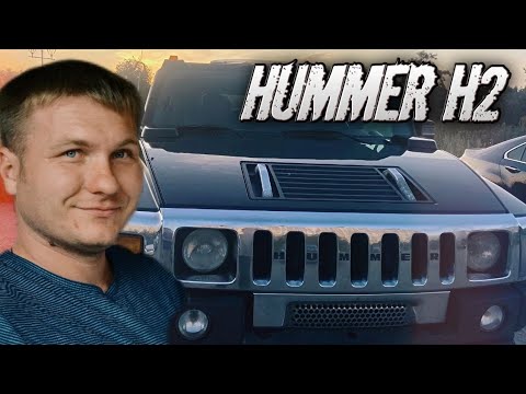 Видео: Хаммер Н2: типа-обзор, типа покатался. Настоящая машина, правильный УАЗик!