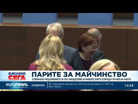 Видео: Централна емисия новини, 19:30 ч. – 05.11.2025