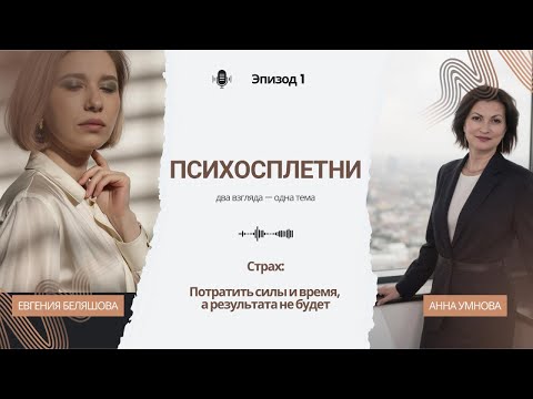 Видео: Страх потратить время зря? Вот что происходит в мозге (и как это изменить)