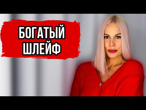 Видео: ЭТИ АРОМАТЫ ПАХНУТ НА ВСЕ $ БАБКИ: ПАРФЮМ С ДОРОГИМ ШЛЕЙФОМ #рекомендации #парфюм