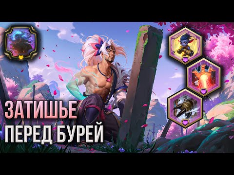 Видео: Дух цветения Ясуо vs 6,5⭐ Фиддлстикс | Путь чемпионов | Legends of Runeterra