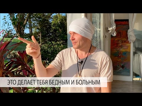 Видео: Привычки, Которые Ведут к Бедности и Болезням