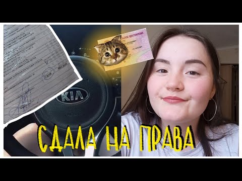 Видео: СДАЛА НА ПРАВА С 5 РАЗА 🤪 УРА 🙌 дневник похудения 🐷