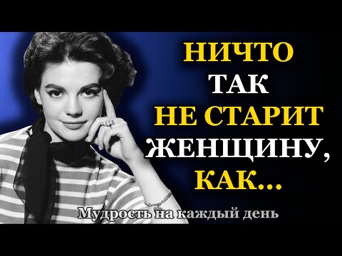 Видео: Дерзкие Цитаты Коко Шанель, Которые Меняют Отношение к Себе