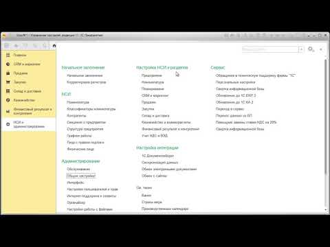 Видео: Видео 1 Первый запуск Управление торговлей 11.4.  Начальные настройки.
