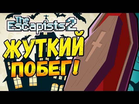 Видео: Побег через ГРОБ в в The Escapists 2!