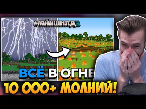 Видео: ЗАКВИЕЛЬ СМОТРИТ: УЖАСНЫЕ Последствия Удара ДЕСЯТКОВ ТЫСЯЧ МОЛНИЙ ОДНОВРЕМЕННО на МАЙНШИЛД 3