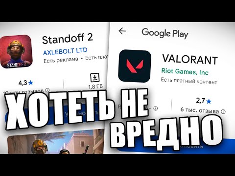 Видео: Как Valorant Mobile повлиял на Standoff 2..