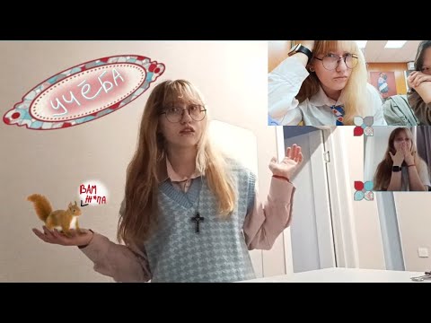 Видео: VLOG студентки (молоденькой) 