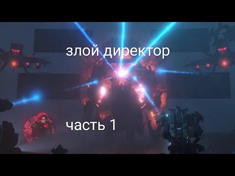 Видео: Пов: злой директор (часть 1) @DaFuqBoom 