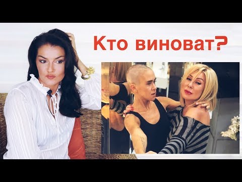 Видео: ЛЮБОВЬ УСПЕНСКАЯ С ДОЧЕРЬЮ | СОЗАВИСИМОСТЬ | ЧТО ДЕЛАТЬ?