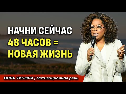 Видео: Что если 48 часов достаточно? Метод притяжения, который РАБОТАЕТ