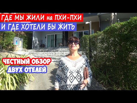 Видео: Отели и бунгало на ПХИ-ПХИ ДОН: Andaman Beach Resort, U Rip Resort и Phi Phi Bayview Resort.