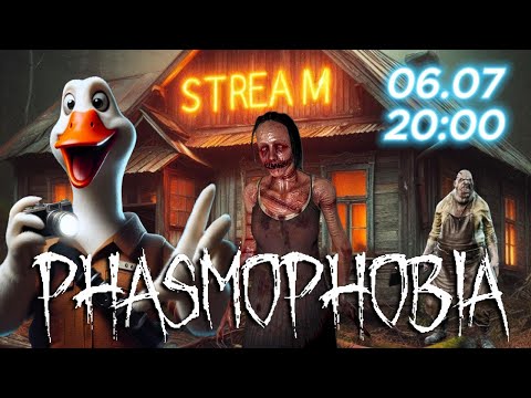 Видео: ОБЩИЙ СБОР НА ПАЛАТКИ | КОШМАР | PHASMOPHOBIA STREAM