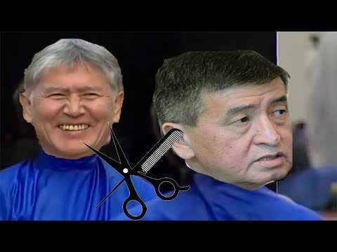 Видео: АШАнын ЧАЧЫН КИМ АЛДЫ? СУПЕР ПРИКОЛ//көрөбүз анда