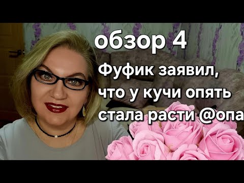 Видео: Фуфик заявил, что у кучи опять стала расти @опа💯