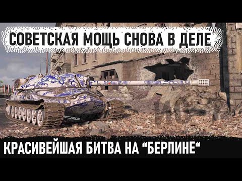 Видео: Не сдался и довел дело до конца! ис 7 устроил им незабываемый вечерок игре world of tanks