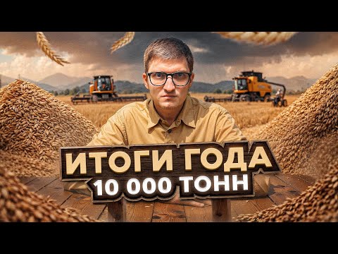 Видео: Больше 100 МИЛЛИОНОВ на Пшенице, Рапсе и Ячмене. Новогодний выпуск.