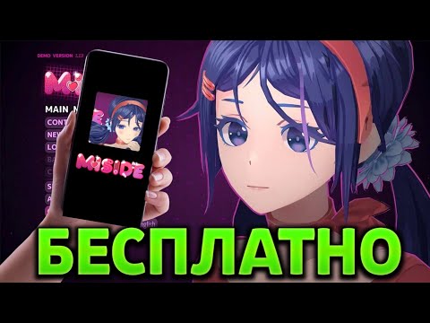 Видео: КАК СКАЧАТЬ MiSide НА ТЕЛЕФОН ▶︎ КАК СКАЧАТЬ МИСАЙД НА АНДРОИД БЕСПЛАТНО | ИГРЫ НА ТЕЛЕФОН АНДРОИД