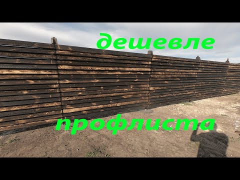 Видео: ЗАБОР ЖАЛЮЗИ ИЗ ДЕРЕВА