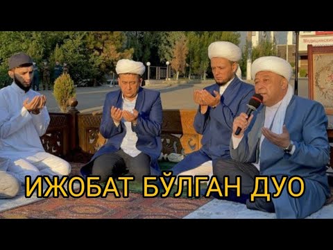 Видео: Қобилжон қори - Ижобат бўлган дуо | Qobiljon qori - Duo ijobati haqida