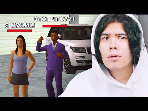 Видео: РАЗВЁЛ МУЖИКА ИГРАЯ ЗА ДЕВУШКУ в GTA SAMP