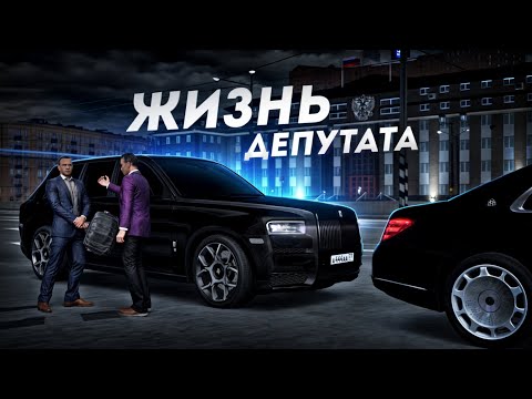 Видео: ПЕРВЫЙ ДЕНЬ ДЕПУТАТА... СОВЕЩАНИЕ СОВЕТА! (MTA Province)