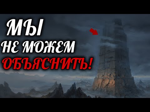 Видео: Люди Не Могли Построить ЭТО! Древние Здания, Которые Мы Не Можем Объяснить.