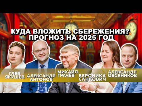 Видео: ИНВЕСТИЦИИ в Беларуси. ПРОГНОЗ на 2025 год. ИНСТРУМЕНТЫ, ДОХОДНОСТЬ, НАЛОГИ.
