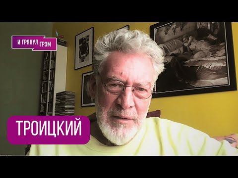 Видео: ТРОИЦКИЙ: чего не cмог Кобзон, что придумали с Парфеновым, танцоры Булановой, Пахмутова и МОНЕТОЧКА