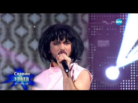 Видео: Славин Славчев - I Want To Break Free