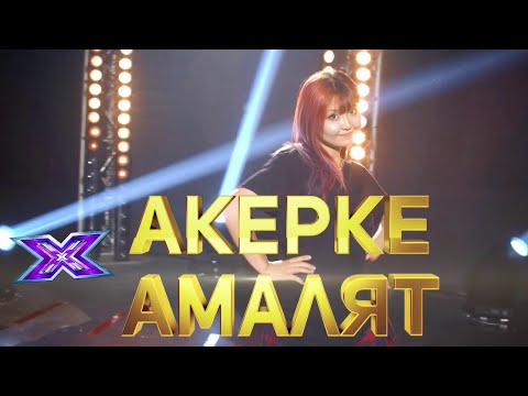 Видео: АКЕРКЕ АМАЛЯТ. Стулья. Эпизод 8. Сезон 8.