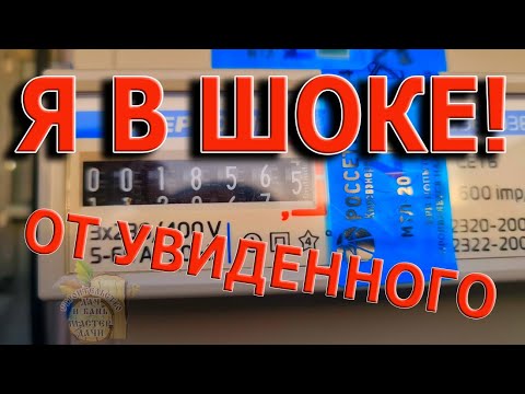 Видео: СКОЛЬКО Берёт ТЁПЛЫЙ ПОЛ в БАНЕ? # РАСЧЁТ ЭНЕРГИИ на ДОМУ # МОЙ ОПЫТ | 🌿МОЯ БАНЯ🌿