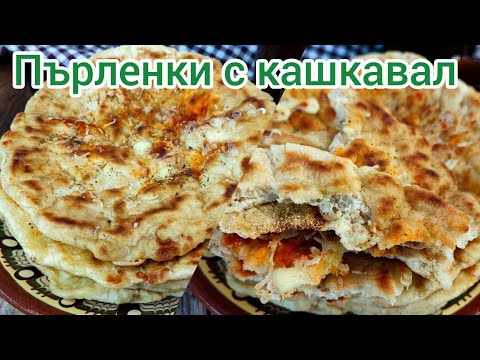 Видео: Пърленки с кашкавал | Кашкавалени пърленки на тиган | Рецепта за пърленки на тиган| Пърленки рецепта