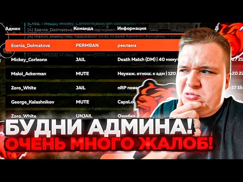Видео: ОТВЕТЫ НА ЖАЛОБЫ! БУДНИ АДМИНА! ЧИТЕРЫ, СОФТЕРЫ, ЗАБАНИЛИ АККАУНТ СЛУЧАЙНО,ЧТО ДЕЛАТЬ НА БЛЕК РАША 🖤